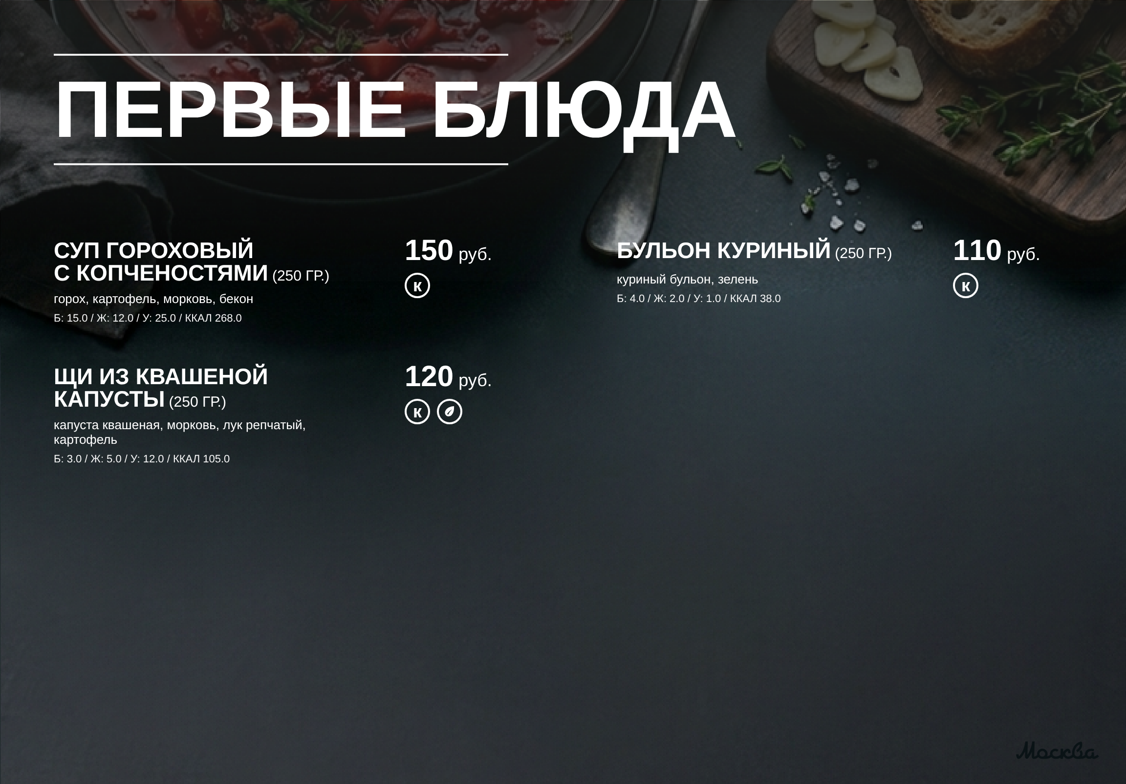 Меню обедов кафе Москва: первые блюда